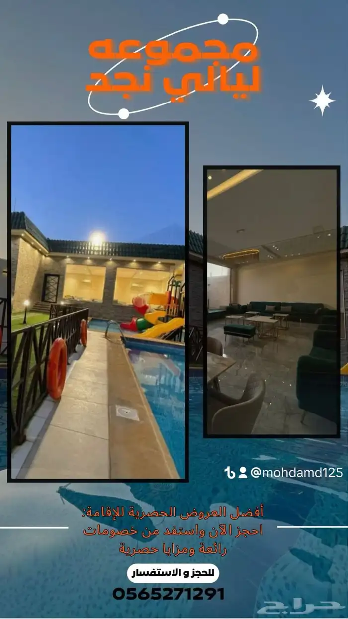 استراحة و شاليهات راقية جدة 2