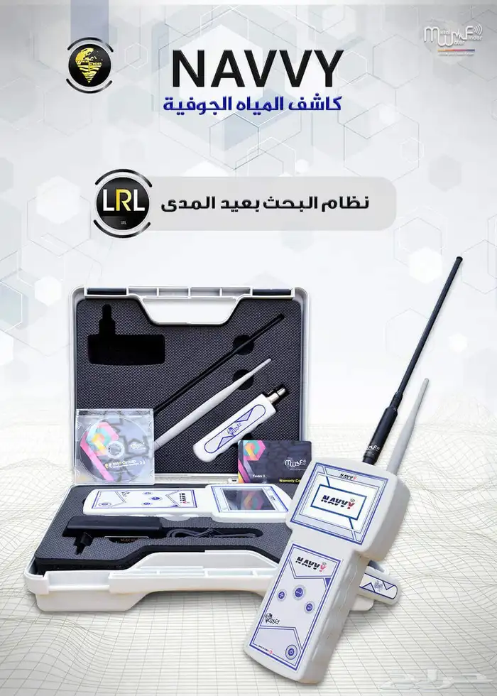 جهاز كشف المياه الجوفية نافي Navvy 0