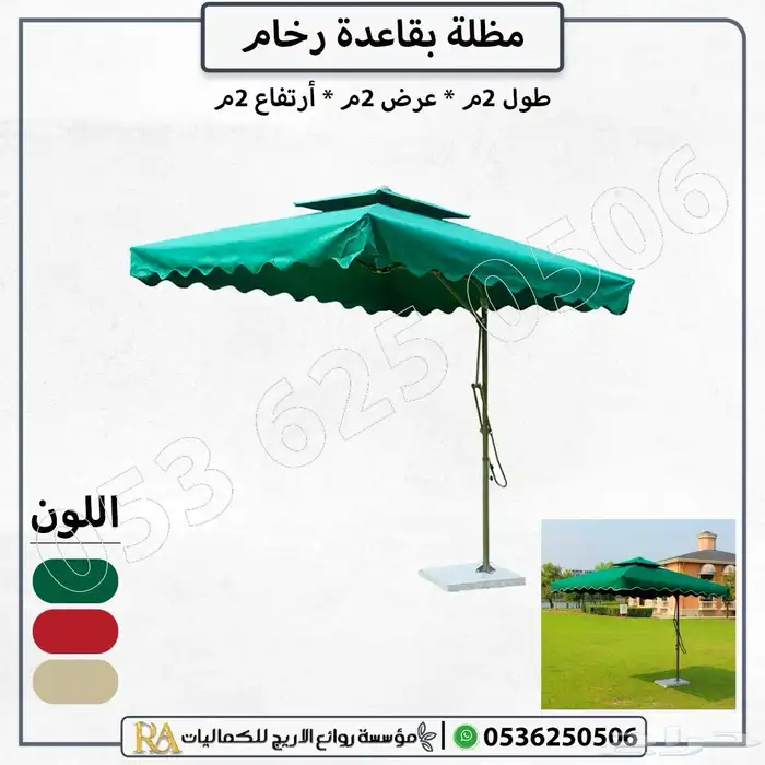 مظلة مع قاعدة تثبيت رخامية 3
