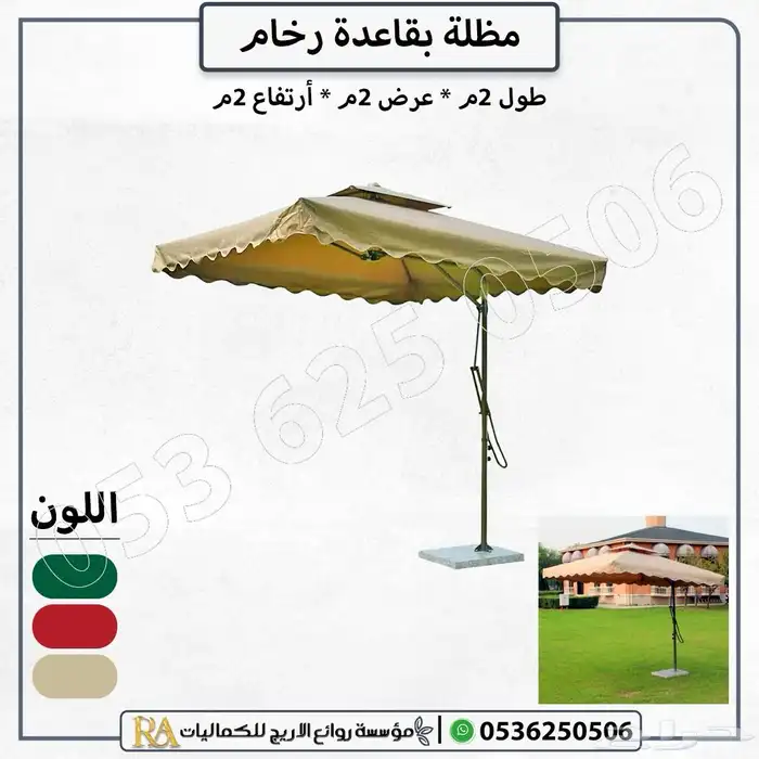 مظلة مع قاعدة تثبيت رخامية 1