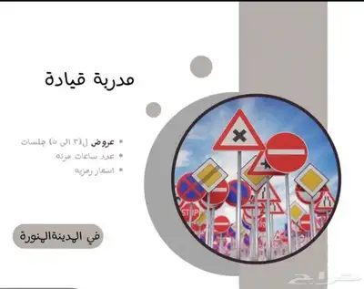 مدربة قيادة 0