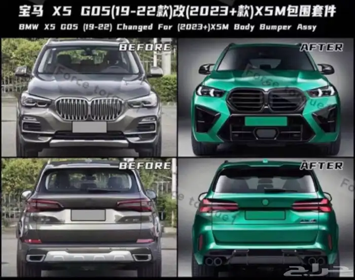كت تحويل bmw X5 19-22 الى 2024 1