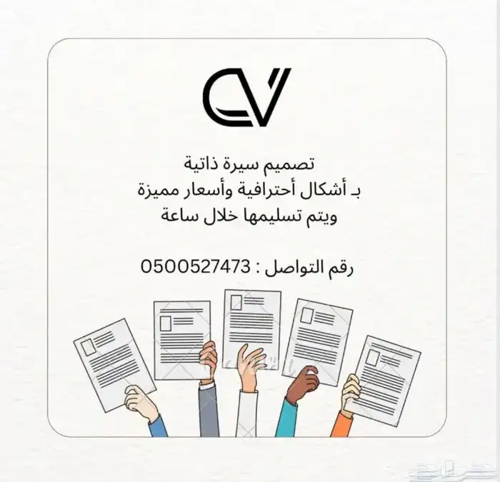 تصميم سيرة ذاتية   cv 0