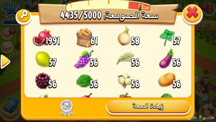 مزرعة هاي داي 2