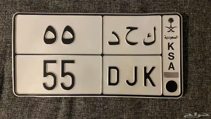 لوحة رقم مميز 0