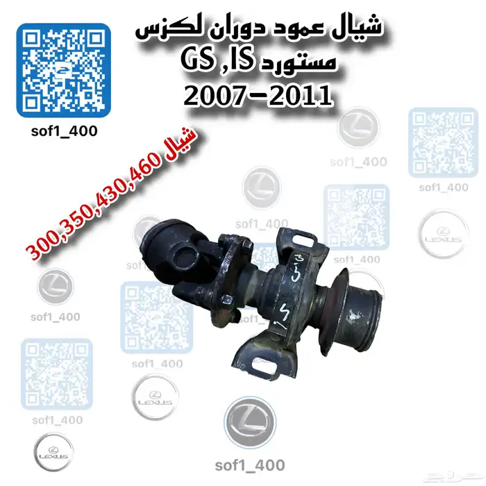 قطع غيار لكزس is -2008-2013 7