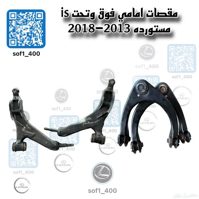 قطع غيار لكزس is -2008-2013 8