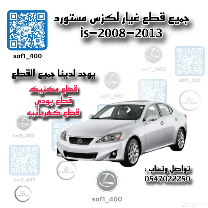 قطع غيار لكزس is -2008-2013 0
