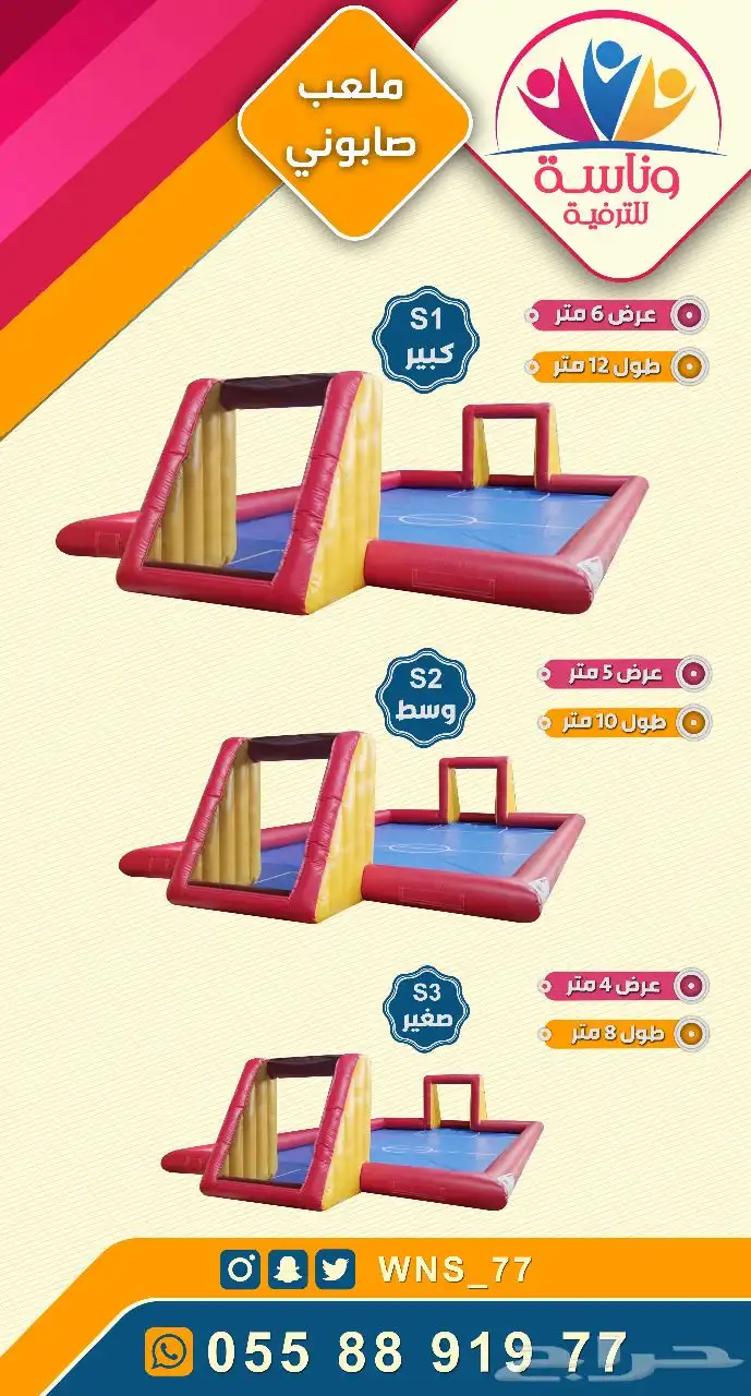 نطيطات وزحاليق وملاعب القصيم 0