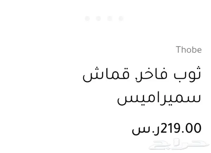 ثوبين سميراميس الشياكه 2