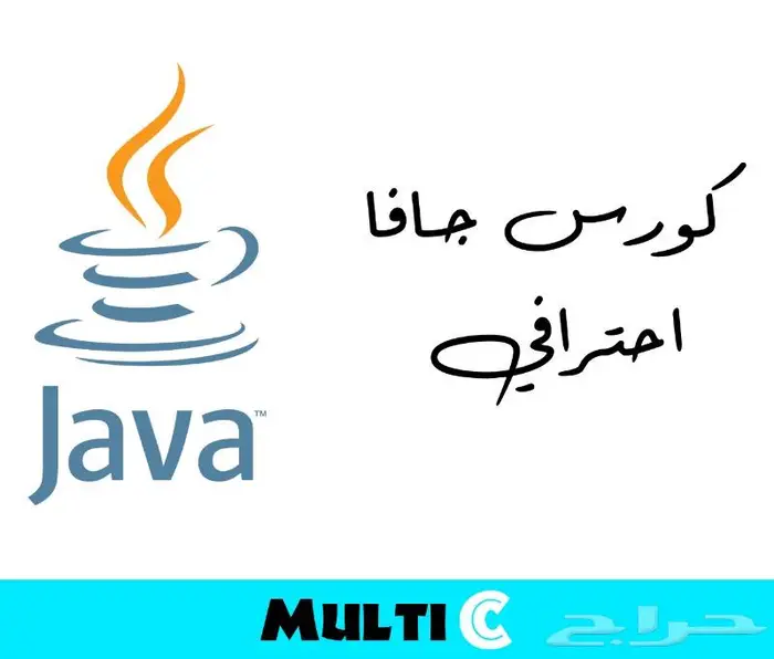 كورس جافا احترافي 0