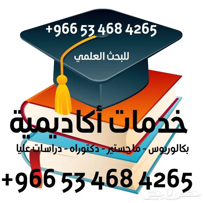 خدمات البحث العلمي والترجمة لطلاب الماجستير والدكتوراه 0
