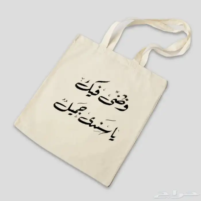 طباعة اكياس قماشية فاخرة 0