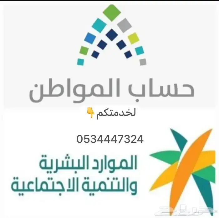 تحديث العنوان الوطني و حساب المواطن 0