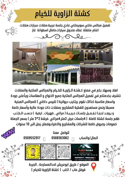 مؤسسة كشتة الزاوية بيوت الشعر مجالس ملكية مضلات يوجد تمارا 0