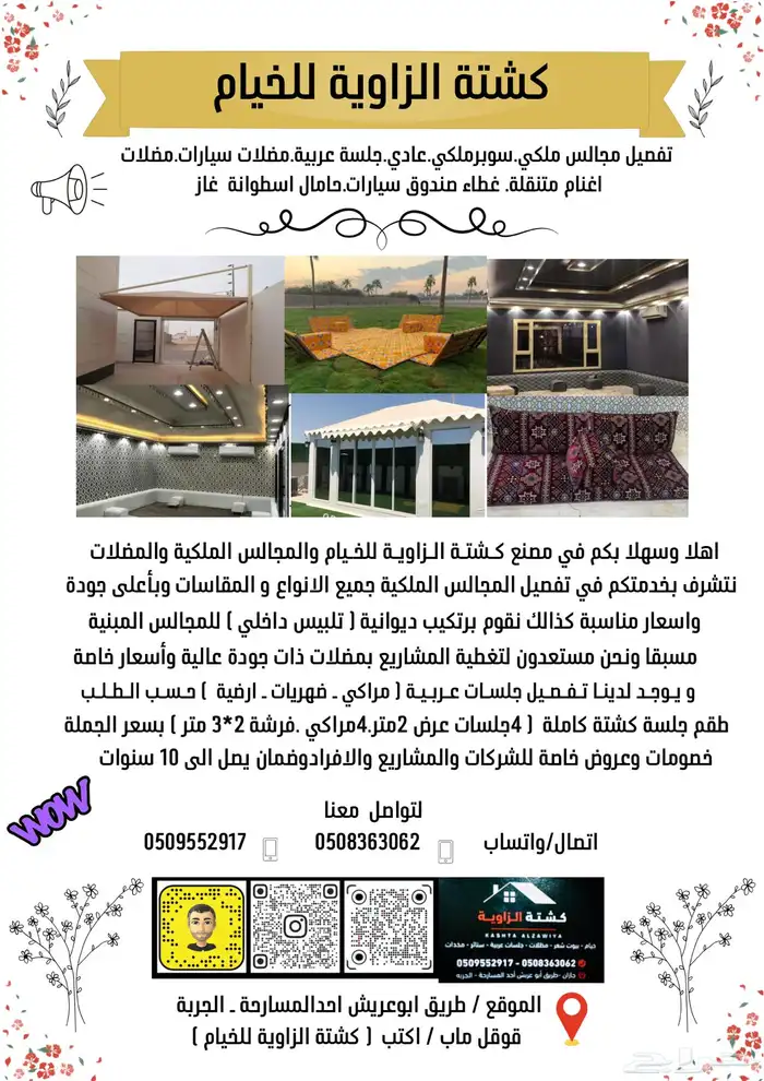 مؤسسة كشتة الزاوية بيوت الشعر مجالس ملكية مضلات يوجد تمارا 0
