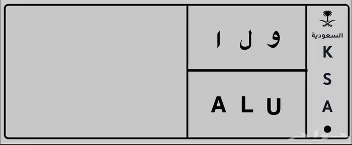 لوحة سيارة للبيع 0