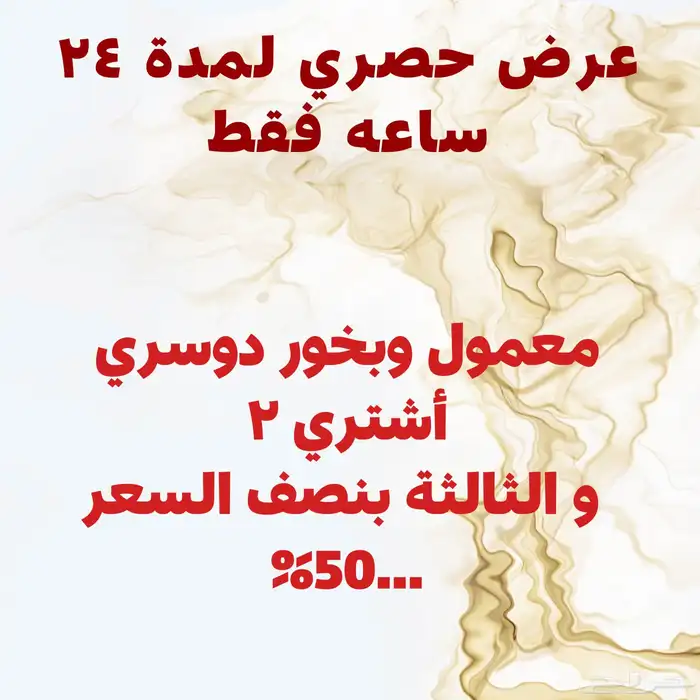 معمول وبخور دوسري 7