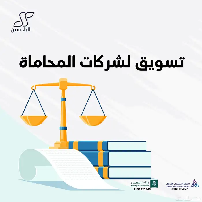 خبير تسويق الرقمي لشركات المحاماة 0