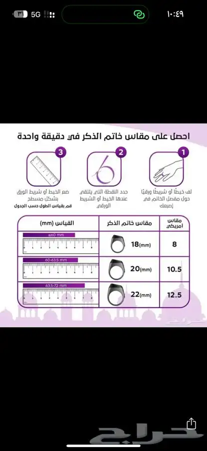 خاتم التسبيح الذكي 2