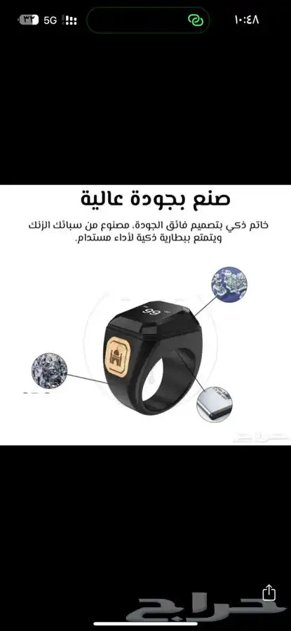 خاتم التسبيح الذكي 0