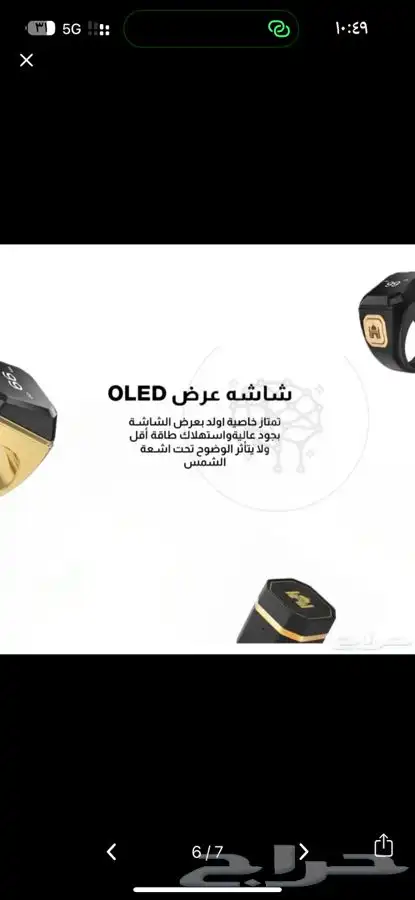 خاتم التسبيح الذكي 1