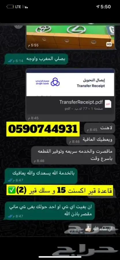 مندوب تشليح الحاير و السلي 8