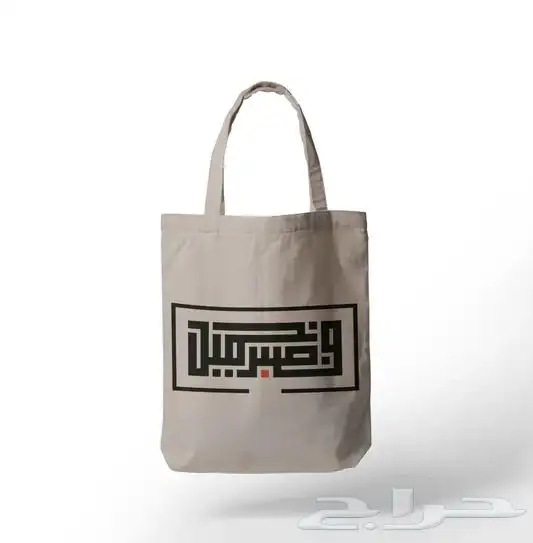 طباعة اكياس قماشية فاخرة 10