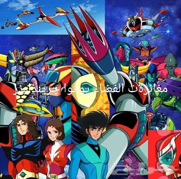 أشرطة فيديو جريندايزر النظام القديم 0