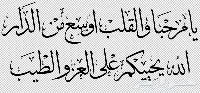 تصميم مخطوطات بخط الثلث 0