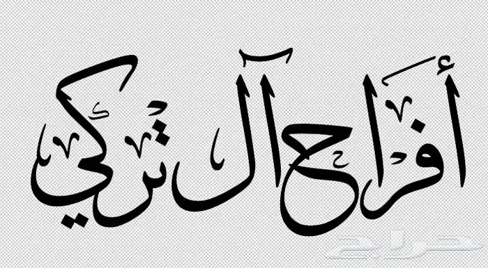 تصميم مخطوطات بخط الثلث 4