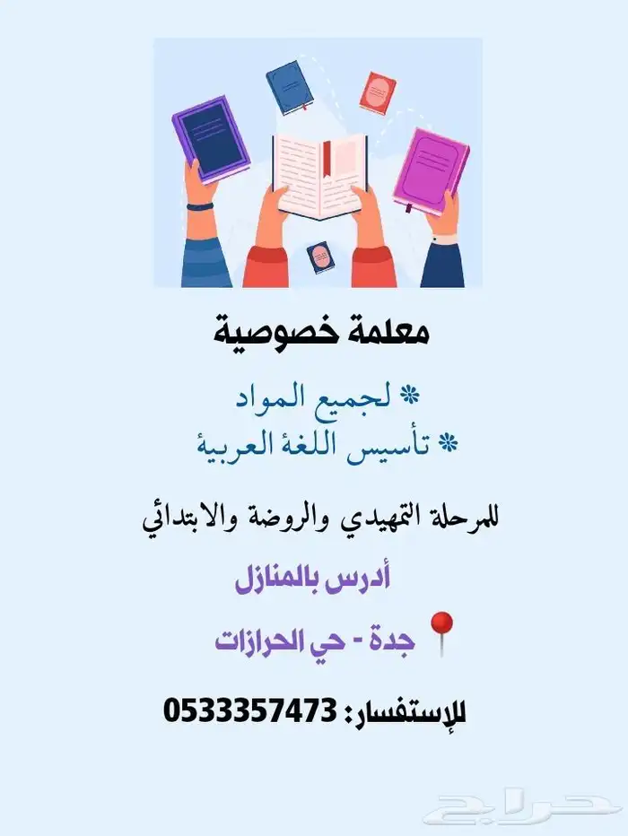 معلمه خصوصية لجميع المواد 0