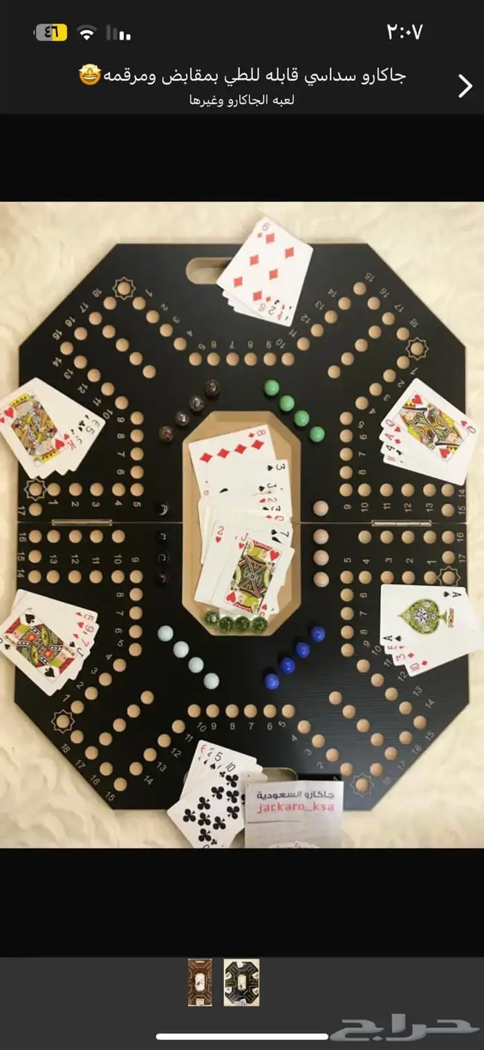 لعبة جاكاور للجمعات 8