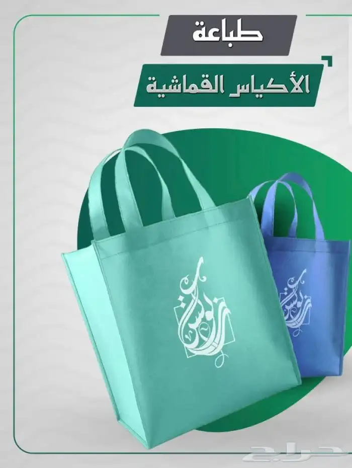 طباعة اكياس قماشية 2