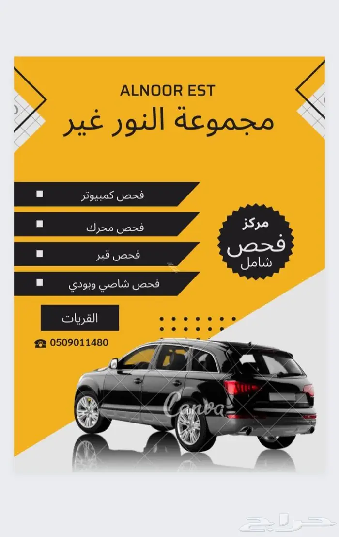 مركز فحص سيارات 2