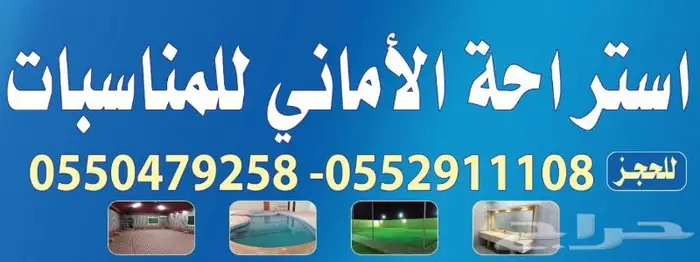 استراحة الاماني للمناسبات ايجار العفجة الخرج 0