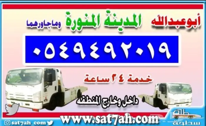 سطحة المسيجيد طريق ينبع المدينة 2