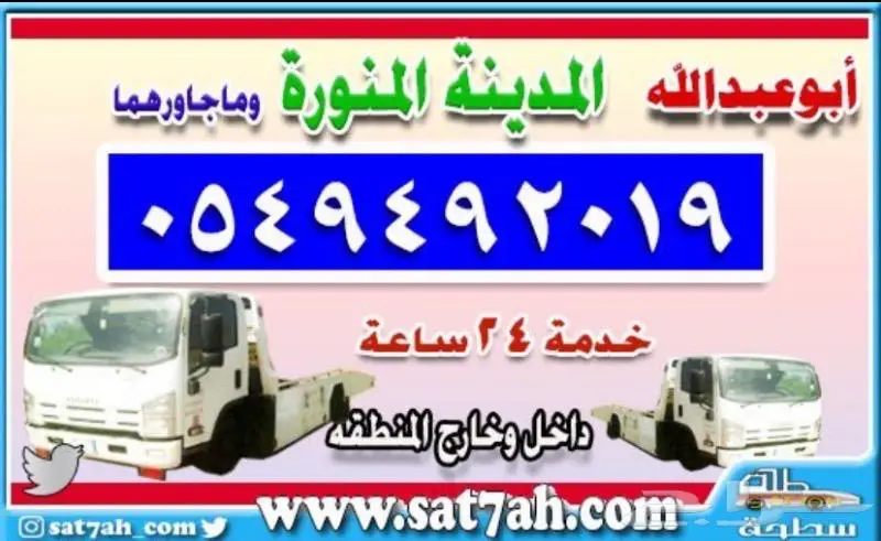 سطحة المسيجيد طريق ينبع المدينة 2