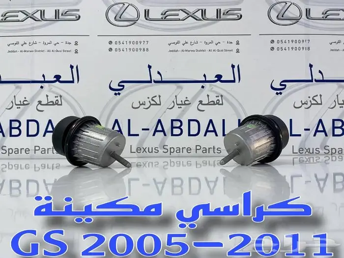 كراسي مكينة وجربكس اصلي لكزس LEXUS GS 2005-2011 0