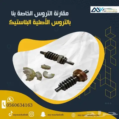 ترس الصفط مرايات اسكاليد تاهو يوكن ضمان سنة 1