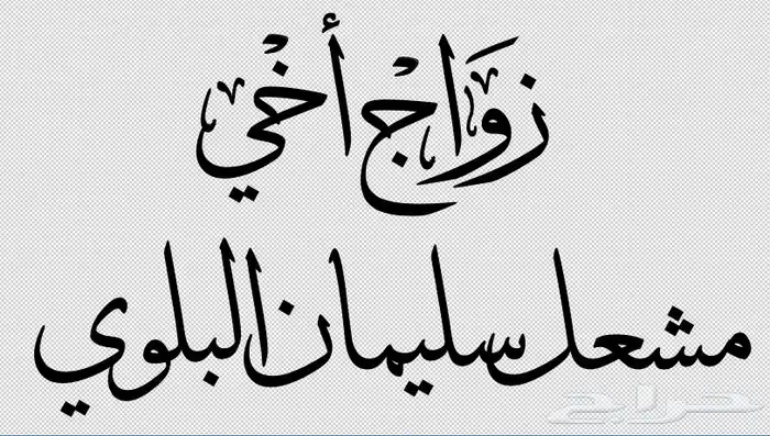 تصميم مخطوطات بخط الثلث 3