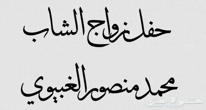 تصميم مخطوطات بخط الثلث 7