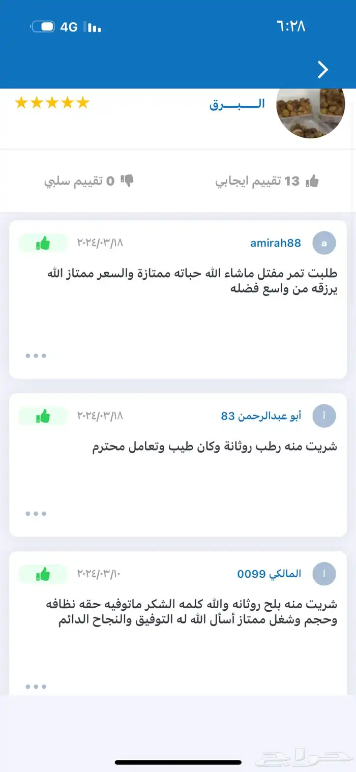 تمر روثانه - مفتل- رطب 2