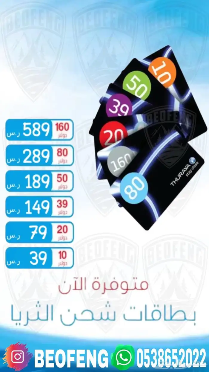 كروت شحن الثريا 0