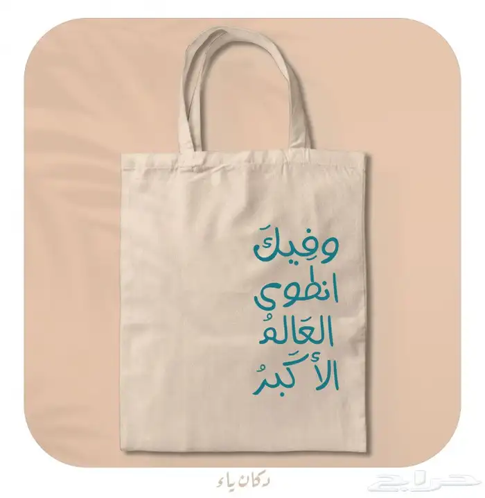 طباعة اكياس قماشية فاخرة 4