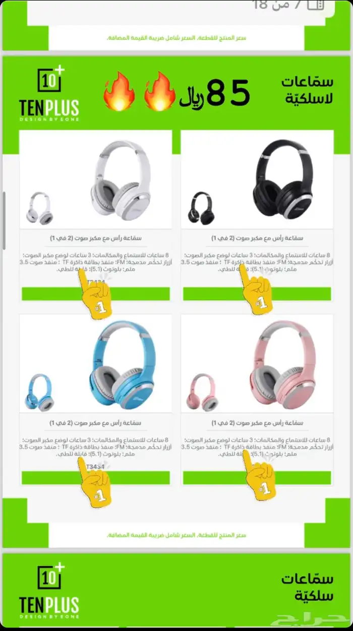 سماعات بلوتوث 1