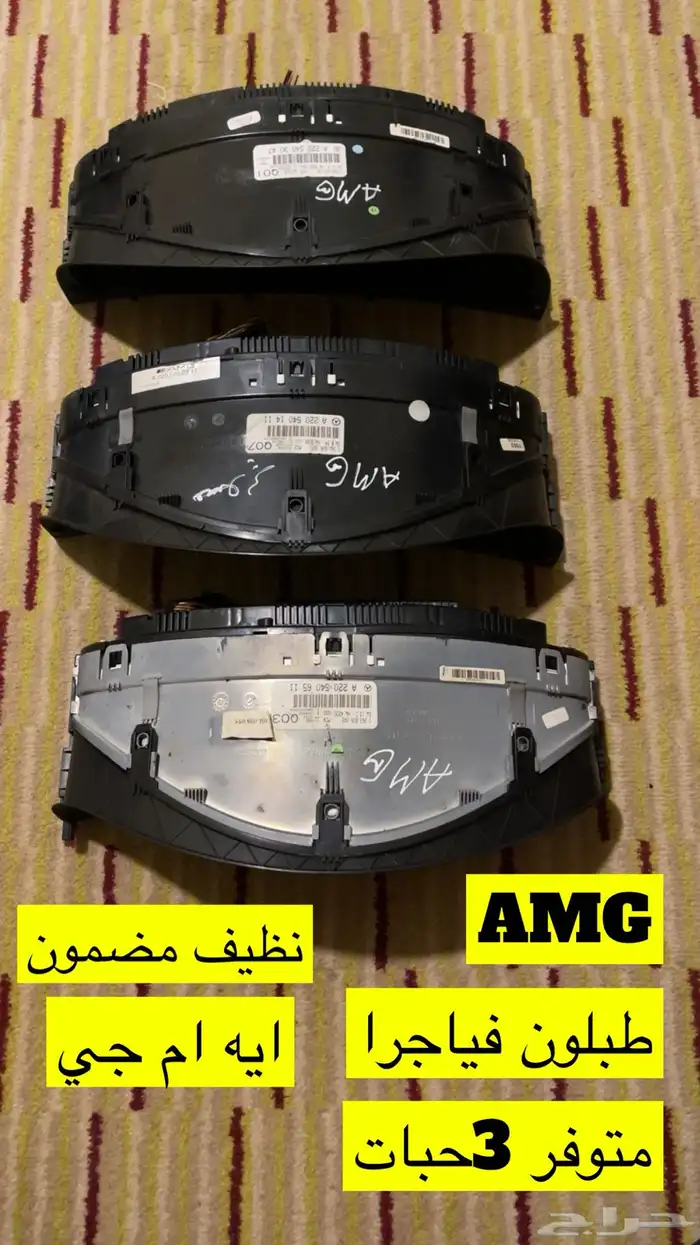 عداد سرعة (طبلون)مرسيدس فياجرا ايه ام جي(AMG) 0