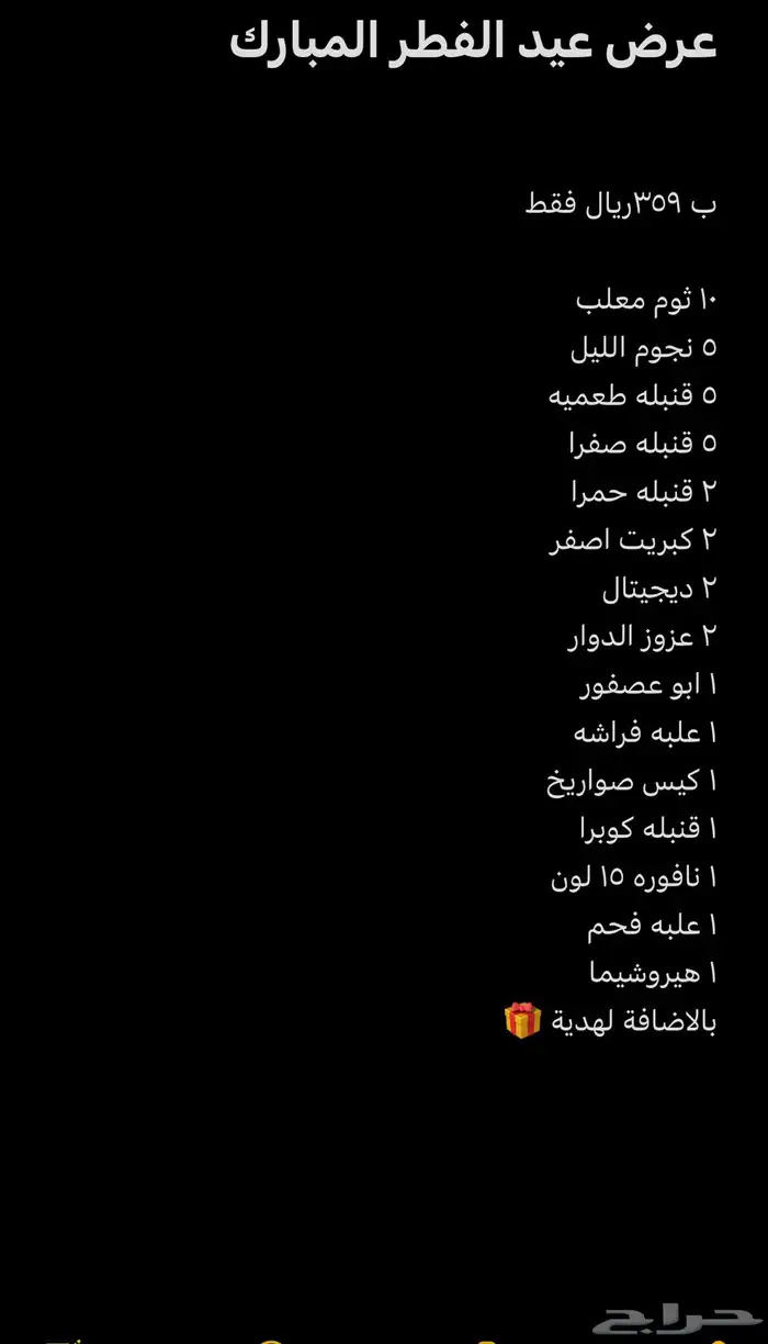 عرض ليله العيد 0