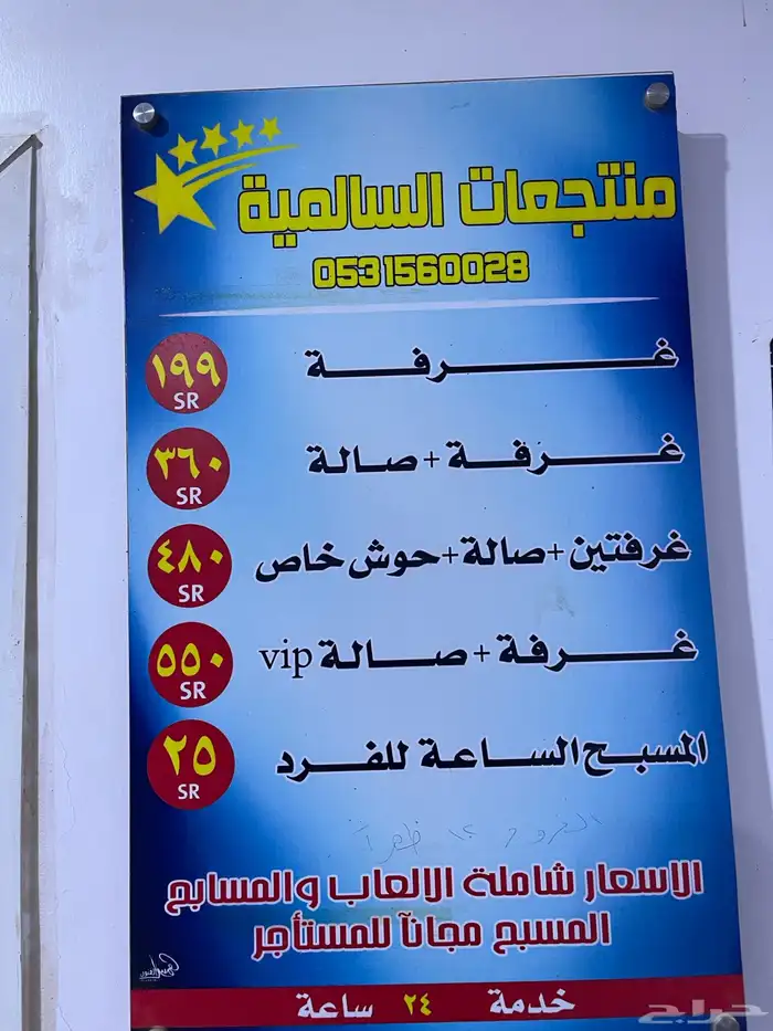 مسابح السالميه اجار ساعات رفحاء 5