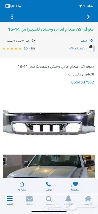 صدام امامي وخلفي سيرا سلفرادو14 وفوق 3